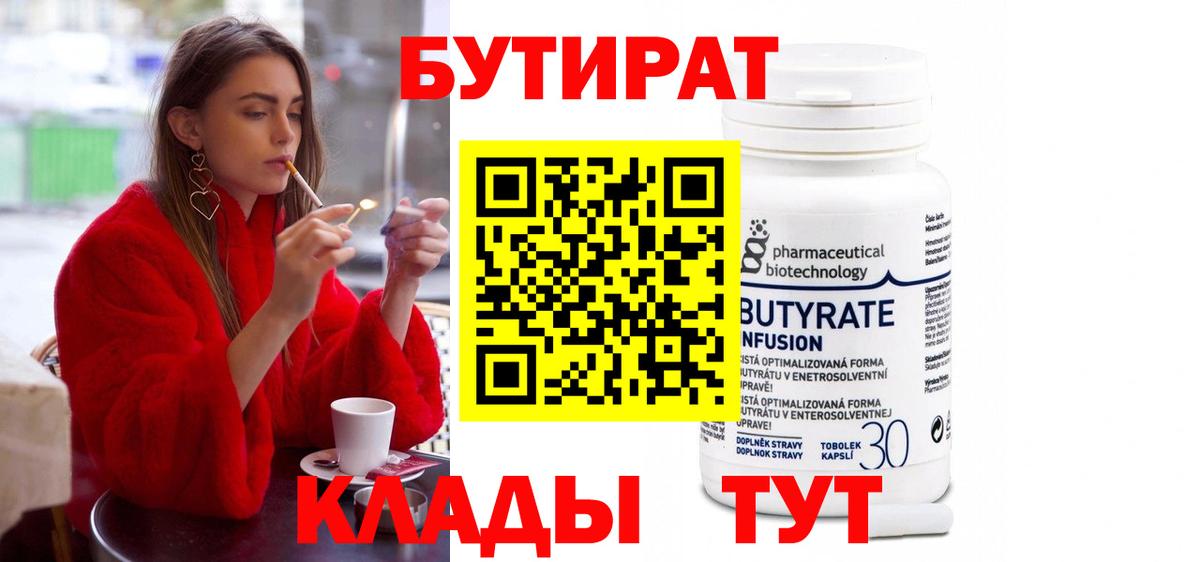 Бутират BDO 33% Отрадное