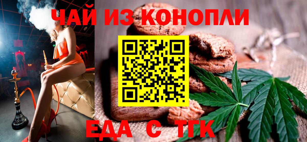 Еда ТГК марихуана  Вход с VPN  Отрадное 