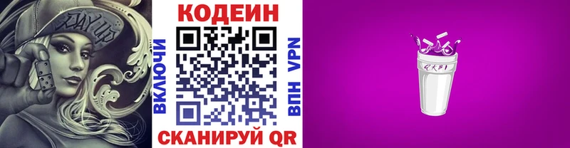 Codein напиток Lean (лин)  Отрадное 