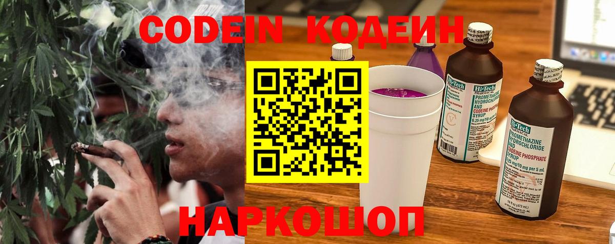 Кодеиновый сироп Lean Purple Drank Отрадное