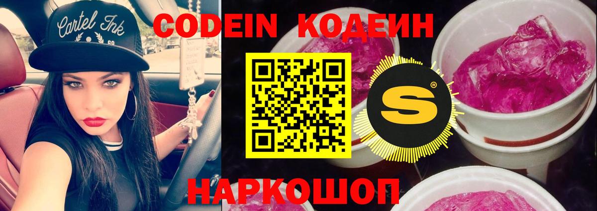 Кодеиновый сироп Lean напиток Lean (лин)  Codein напиток Lean (лин)  Отрадное  Вход с VPN 