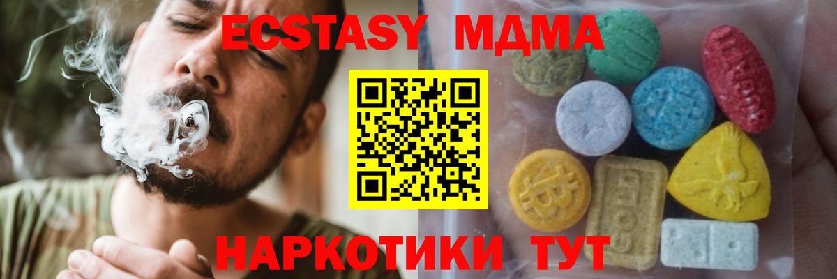 Ecstasy 280 MDMA  Ecstasy  Вход с VPN  Отрадное  Ecstasy Дубай 