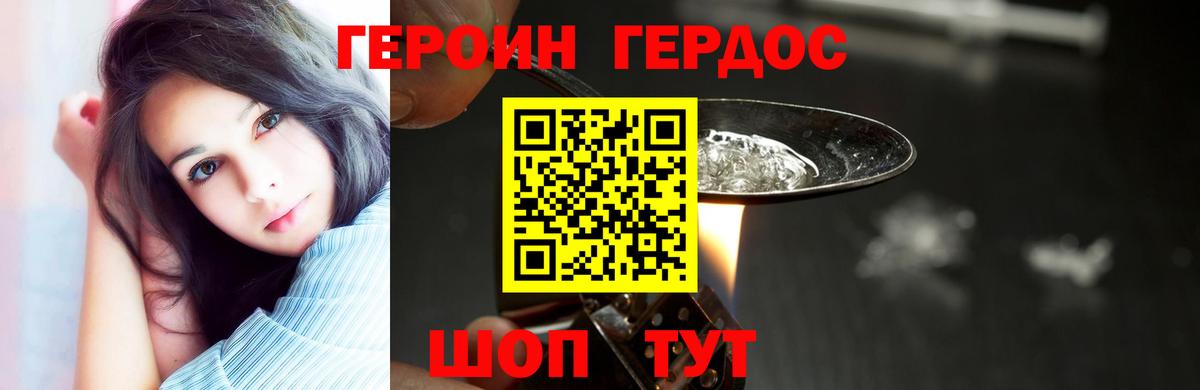 ГЕРОИН хмурый  Вход с VPN  Отрадное 